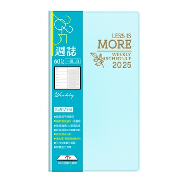 SEASON Paper&Gift 四季紙品禮品 2025年週誌 一週二頁  60K  粉藍色  1本