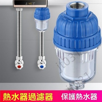 台灣極速出貨 熱水器過濾器 過濾器 自來水過濾 阻垢淨水器 水龍頭過濾器 熱水器前置過濾器  現貨