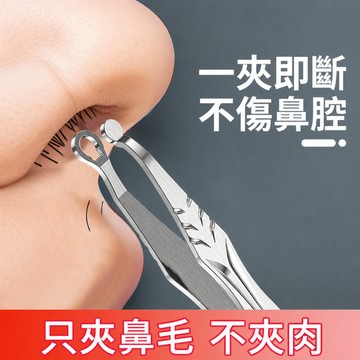 🔥台灣出貨🔥 環形鼻毛夾男鼻毛修剪器不鏽鋼手動拔鼻毛夾子圓頭小剪刀女神器