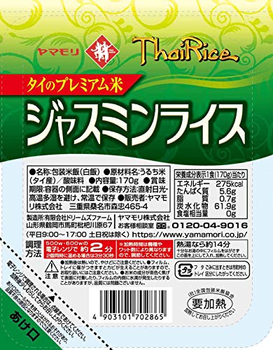 ヤマモリ ジャスミンライス 170g4個