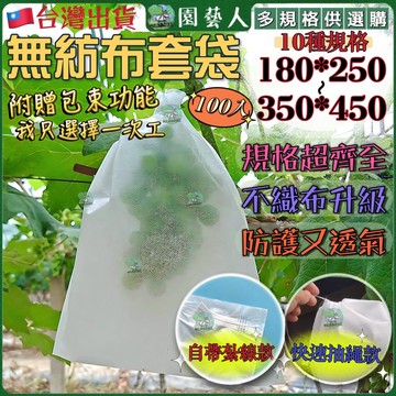 【園藝人 最便宜不用比】雪紗袋防蟲袋 水果套袋 絲瓜套袋 防蟲網袋 芒果套袋 苦瓜套袋 防蟲袋 套袋 水果套袋 蔬果套袋