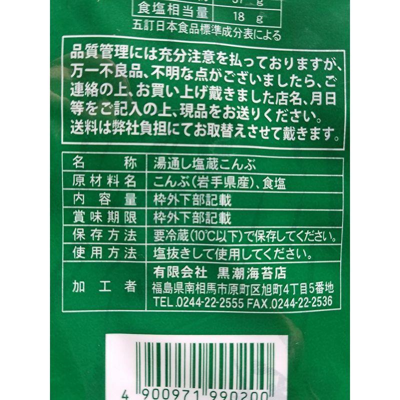 岩手三陸産 湯通し塩蔵昆布 350ｇ