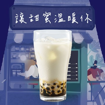 [2杯優惠]【7-ELEVEN】 冰黑糖珍珠撞奶(大)(1杯$40/1組$80，最低購買2杯)