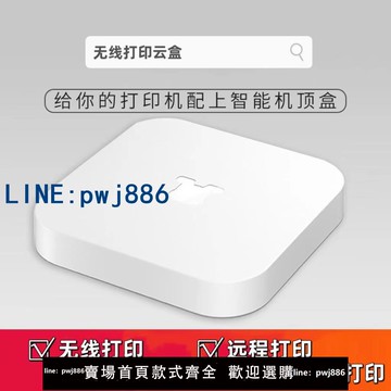 【便宜有好貨】小白盒無線打印服務器打印機網絡共享器學習盒子連接hp惠普老式