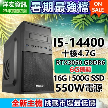 【26199元】3D遊戲效能全順INTEL高階I5限量6G獨顯500G/16G/550W電腦主機台南洋宏資訊可刷卡分期