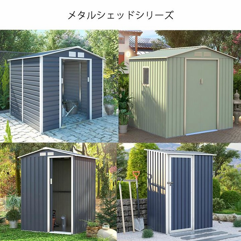 物置 屋外 大型 おしゃれ 倉庫 メタルシェッド 物置小屋 004