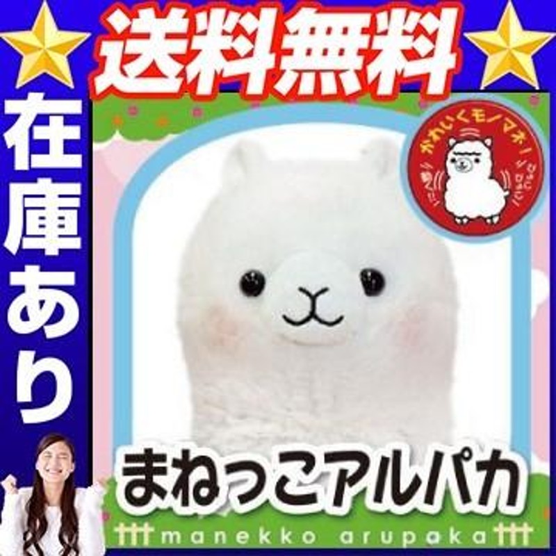 まねっこアルパカ まねっこシリーズ まねっこシリーズ まねっこ | LINEブランドカタログ