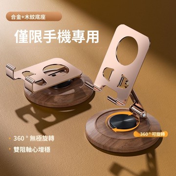 陞級360°旋轉衚桃木加重底座手機平闆iPad支撐架 桌麵直播學習伸縮款 手機支架 直播支架 伸縮支架 懶人支架