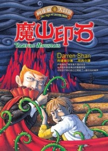 魔山印石[二手書_普通]
