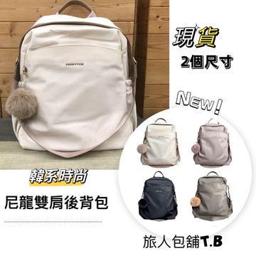 （新品-現貨） 韓系尼龍後背包 附毛球 尼龍後背包 2個尺寸 小後背包 大後背包 媽媽包 後背包 媽媽後背包 女生後背包
