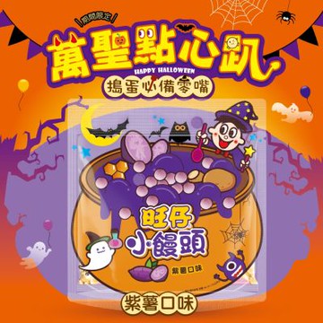旺仔 紫薯口味小饅頭萬聖節版(餅乾) 140G