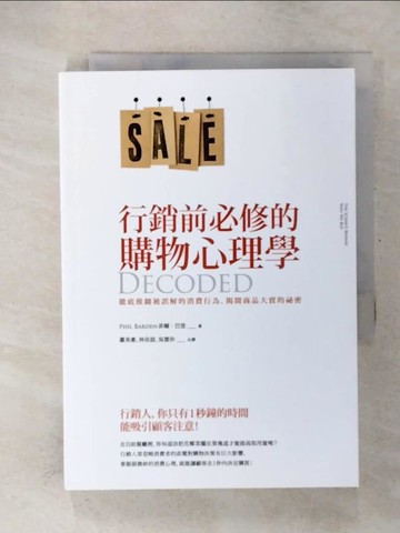 【書寶二手書T4／行銷_CVG】行銷前必修的購物心理學_Phil Barden
