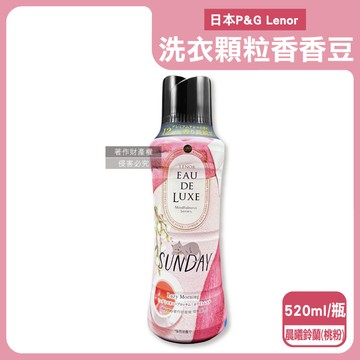 【日本P&G Lenor】Eau de Luxe法式奢華12週衣物芳香顆粒香香豆520ml/瓶-晨曦鈴蘭（桃粉色）（洗衣柔軟精香氛豆，毛巾織品除味留香珠，室內晾曬防臭，直立滾筒式皆適用）_廠商直送