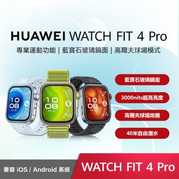 HUAWEI 華為 WATCH FIT 4 Pro GPS 健康運動智慧手錶