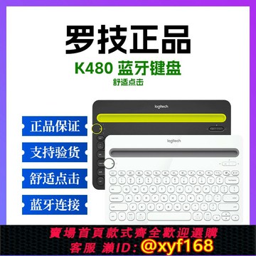 {保固一年 可打統編}羅技K480無線藍牙鍵盤適用于MAC蘋果iphone手機ipad筆記本電腦