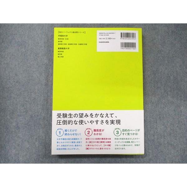 UA90-072 角川 パーフェクト過去問シリーズ 2019年度用 大学入試徹底解説 早稲田大学 基幹・創造・先進理工学部 最新3カ年 17S1D