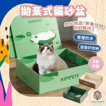【獅子王寵物】🦁一次性貓砂盆  拋棄式貓砂盆 貓咪外出貓砂盆 行動貓砂盆 摺疊貓砂盆 簡易攜帶 隨身折疊 A243