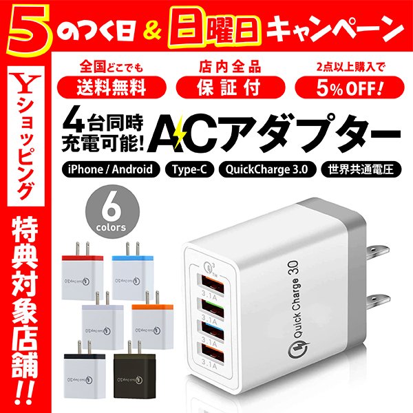 USB充電器 黒 4ポート アダプター 4台 iPhone Android