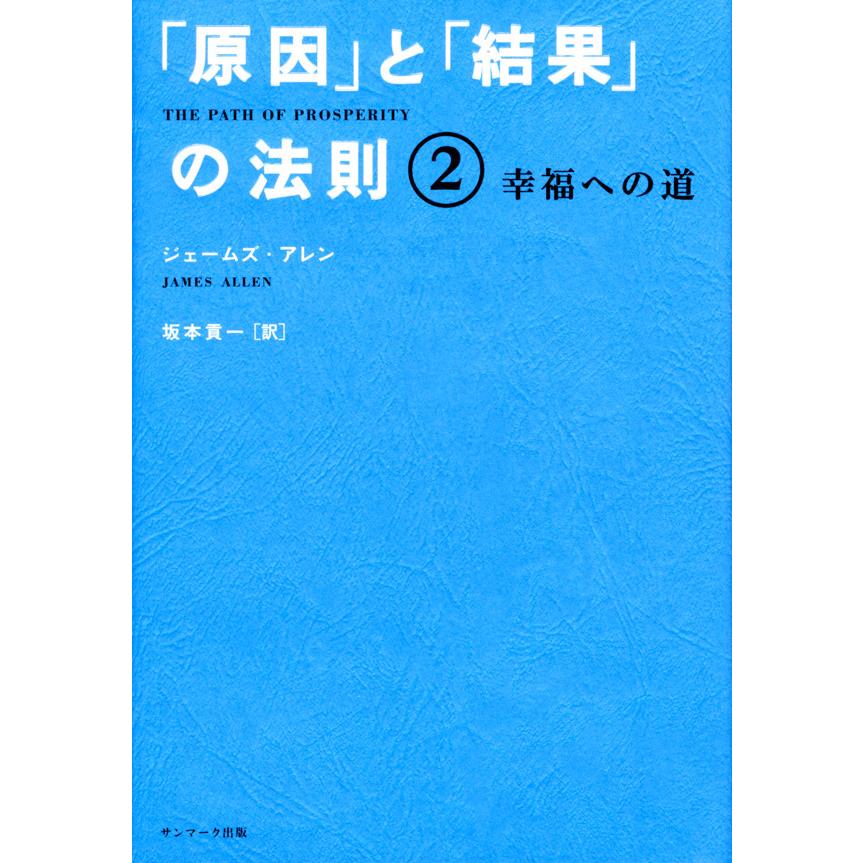 原因 と 結果 の法則2