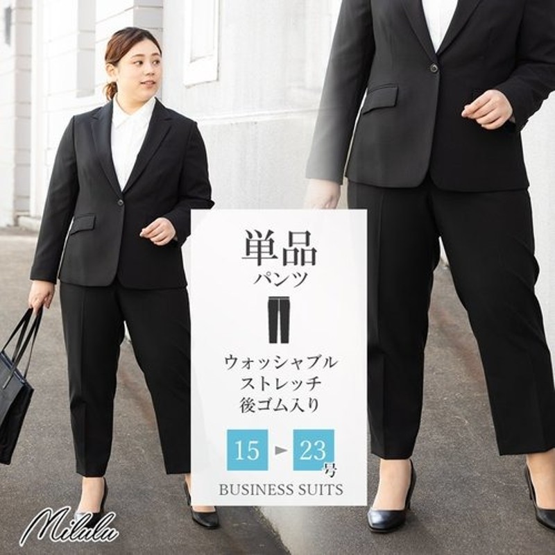 MiLuLu ビジネススーツ レディース テーパードパンツ 単品 洗える ストレッチ おしゃれ ママスーツ 春 夏 秋 冬 通勤 在宅ワーク OL  リクルート 就活 ビジネス 黒 オフィス 紺 ブラック ネイビー ウォッシャブル 大きいサイズ テレワーク コンフォート デオドランドテープ ...