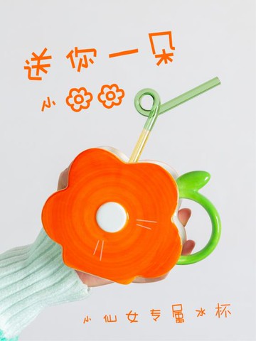 花朵吸管馬克杯女生ins風杯子女可愛陶瓷杯高顏值設計感小眾水杯 99購物節