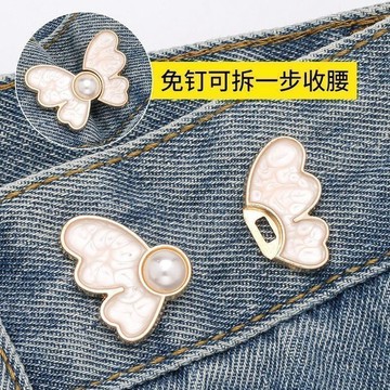 【熱賣】收腰神器珍珠蝴蝶收腰釦對扣可拆卸免釘收腰鈕釦牛仔褲防走光扣