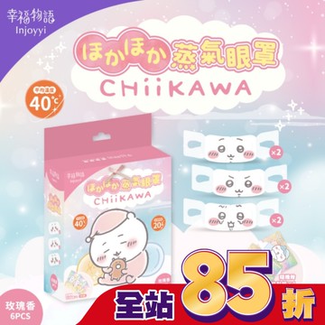 幸福物語 吉伊卡哇蒸氣眼罩(吉伊卡哇) 6片入