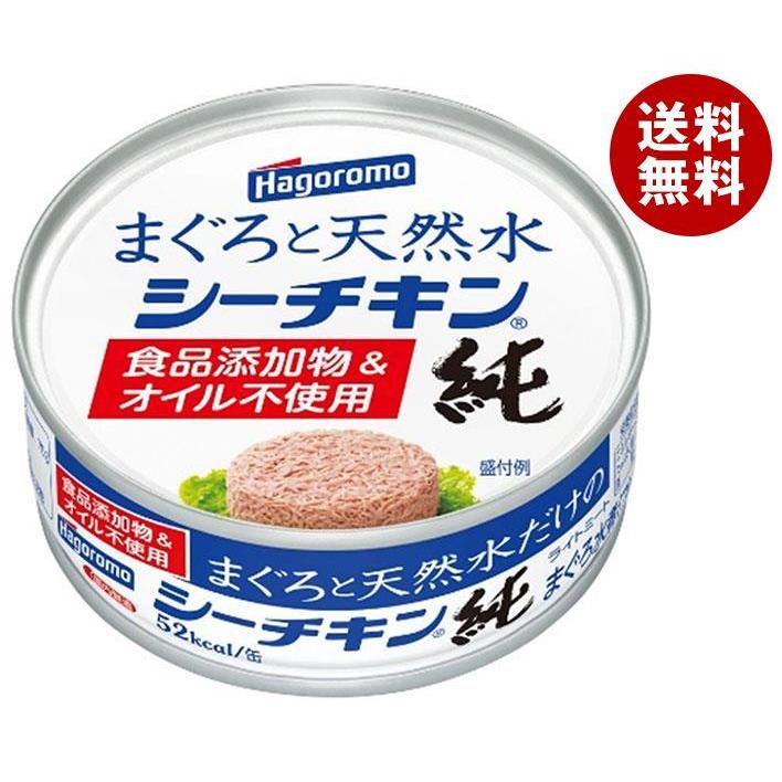 はごろもフーズ まぐろと天然水だけのシーチキン 純 70g缶×24個入×(2ケース)｜ 送料無料 まぐろ 長期保存 ツナ シーチキン