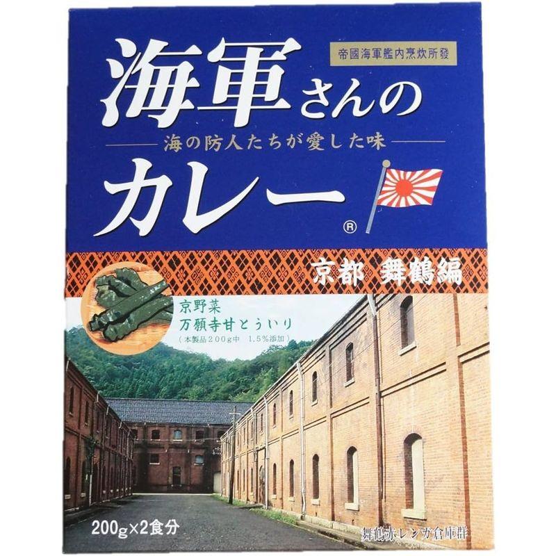 海軍さんのカレー 京都 舞鶴編 １個（200g×２袋）セット ー帝國海軍艦内烹炊所發ー