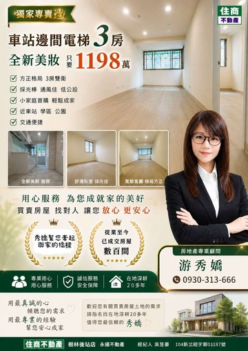 只要1198萬買車站電梯3房雙衛 立即入住｜新北市樹林區中山路三段