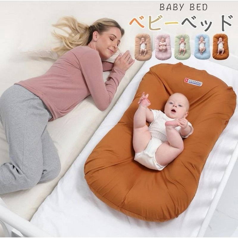 ベビーベッド インベッド ベビーベッド ミニ 添い寝ベッド 赤ちゃん 寝返り防止 乳幼児用ベッド 持ち運び便利 転落防止 綿100% 柔らかい 通気  洗濯可能 新生児 通販 LINEポイント最大0.5%GET | LINEショッピング