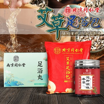 🔥台灣現貨24H出貨🔥 北京同仁堂 足浴包 足浴丸 艾草泡腳包 泡腳藥包 足浴藥包 足浴包 泡腳包 足浴粉 洗腳包