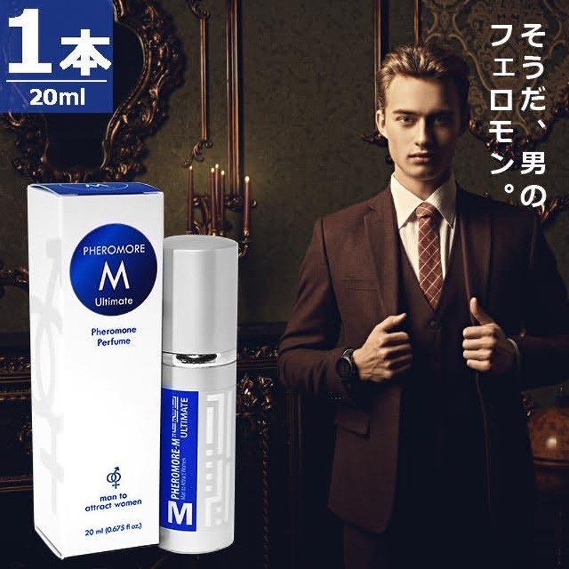 正規品】フェロモアアルティメイトリキッド[M] [20ml x 1本] 男性用