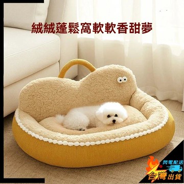 【台灣出貨】寵物睡窩 貓窩 狗窩 小寵睡屋 幼犬睡床 睡墊 冬款保暖睡床 可拆洗 蓬鬆柔軟 保暖親膚 可提靠背窩