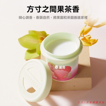 免運優選下殺💯2瓶】MINISO名創優品果漾茶集系列香薰膏室內臥室清新果香淡香