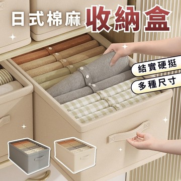 衣物收納 升級加厚包邊 日式棉麻收納盒-58L 超大號 (可折疊 水洗 抽屜式收納盒 可折疊收納盒 整理箱)