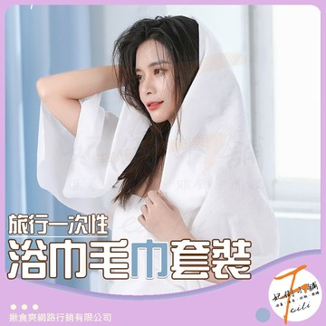 一次性浴巾 拋棄式浴巾 壓縮毛巾 吸水浴巾 獨立包裝 加厚材質 旅行必備 衛生毛巾 妃俐小舖