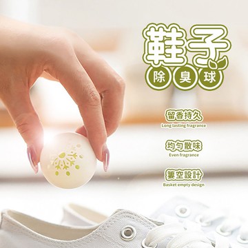 鞋子除臭球 除臭劑 除味球 香薰球 12顆入