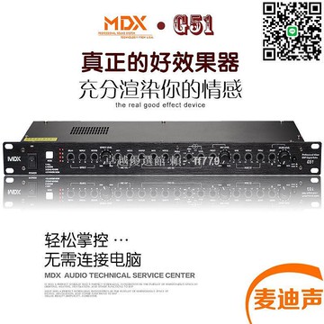 【卓越優選館】MDX麥迪聲G51 KTV前級效果器 混響器音頻處理器 卡拉OK話筒防嘯叫器 人聲優化 專業級混音 DSP降噪