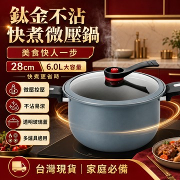 【免費試用30天💥保固一年】松禾SONGHE 鈦金不沾鍋 鈦金威壓鍋 微壓鍋 壓力鍋 燉鍋 燜燒鍋雙耳湯鍋 7L大容量