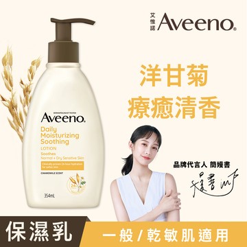 Aveeno艾惟諾 洋甘菊舒緩保濕乳354ml