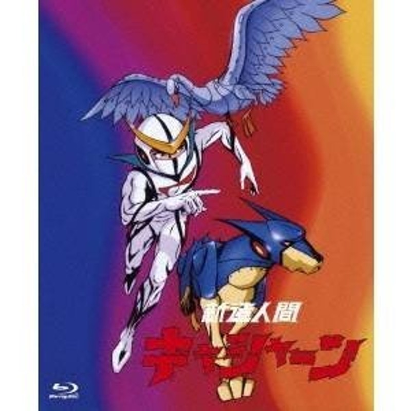 新造人間キャシャーン Blu-ray BOX 【Blu-ray】 | LINEショッピング