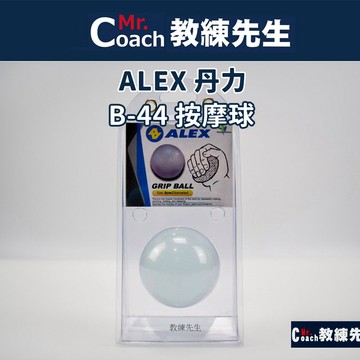 【教練先生】ALEX 按摩球 紓壓球 紓壓 訓練 台灣製造 丹利 手部 B-44