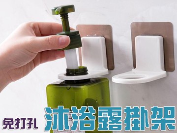 浴乳架  置物架 AF047 無痕掛勾 沐浴露掛架 沐浴乳架 洗碗精掛架 洗手乳架 掛架 瓶口架 瓶掛架 無痕沐浴乳架 洗髮乳 置物架