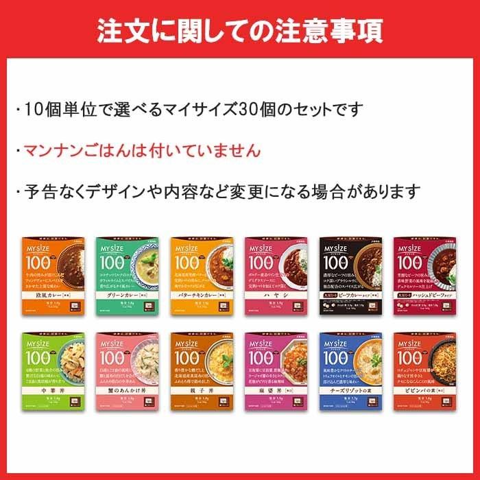 大塚食品　マイサイズ10個単位で選べる合計30個セット　レトルトごはん　レトルト食品