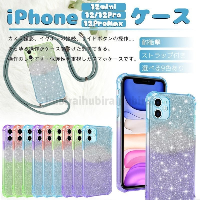 新iPhone12 Mini Pro Max 首掛け 韓国 耐衝撃 スマホケース おしゃれ かわいい 綺麗 背面保護 斜め掛け 落下防止 ストラップ  女子 可愛い 軽量 薄型 カバー 通販 LINEポイント最大0.5%GET | LINEショッピング