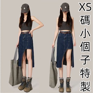 小個子不規則開叉牛仔半身裙 中長版牛仔a字裙 小隻女 牛仔遮胯裙 高腰牛仔中長裙 寬鬆半身長裙 包臀裙 顯瘦開叉裙