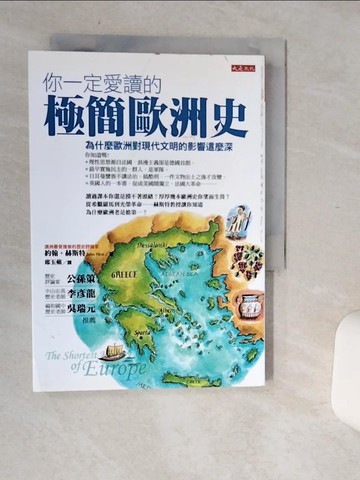 【書寶二手書T2／歷史_Q6L】你一定愛讀的極簡歐洲史_約翰赫斯特 , 席玉蘋