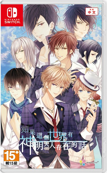任天堂 Switch NS 如果這個世界有神明大人存在的話 中文版