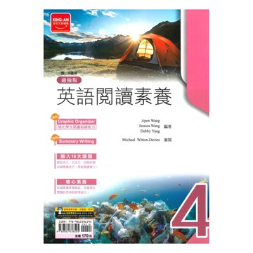 金安國中試題篇翰版英語閱讀素養2下